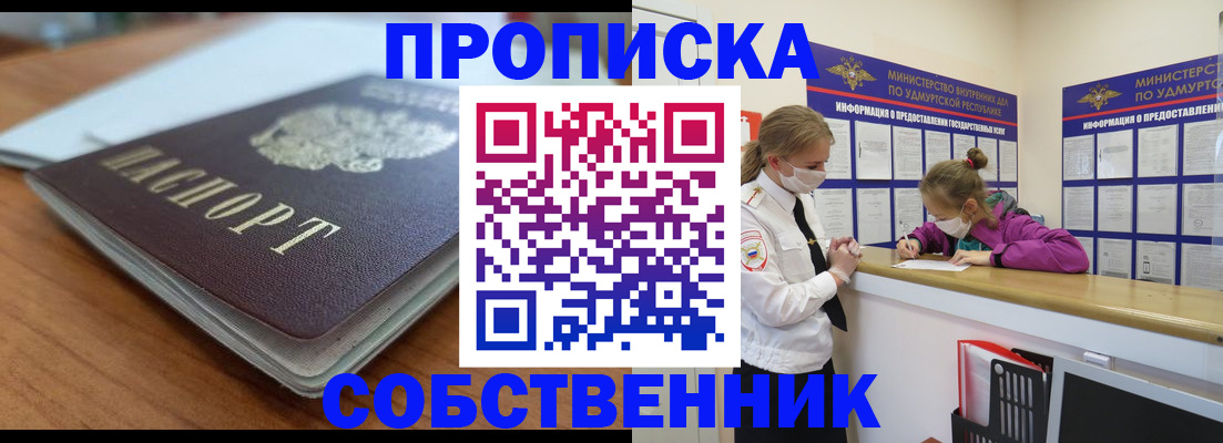 прописка ребенка в Орловской области