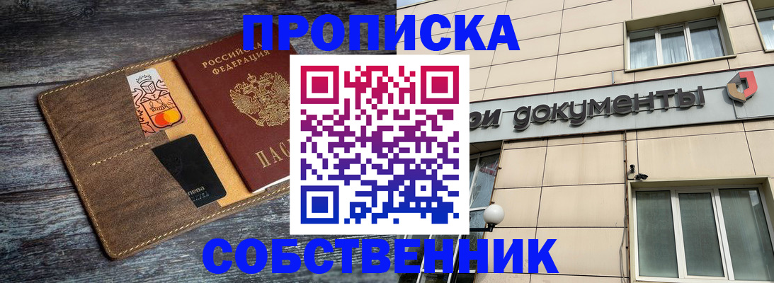 прописка 2025 в Орловской области