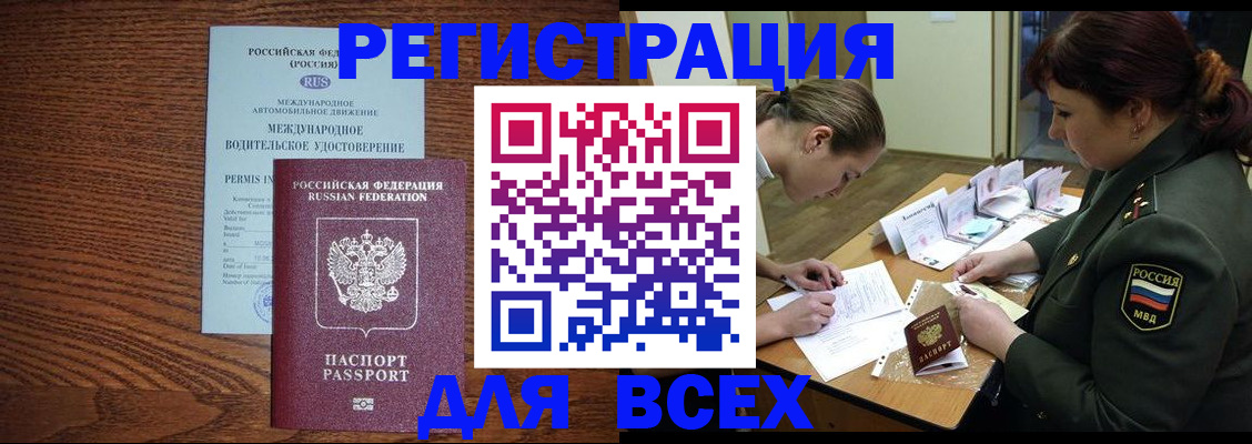 прописка для работы в Орловской области