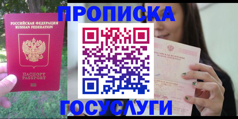 прописка паспорт в Орловской области